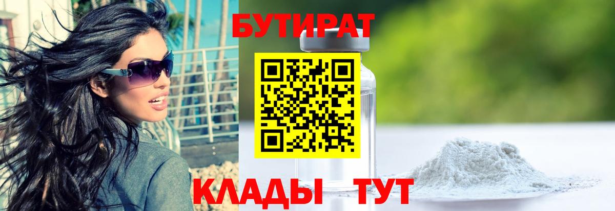 Бутират GHB Владимир
