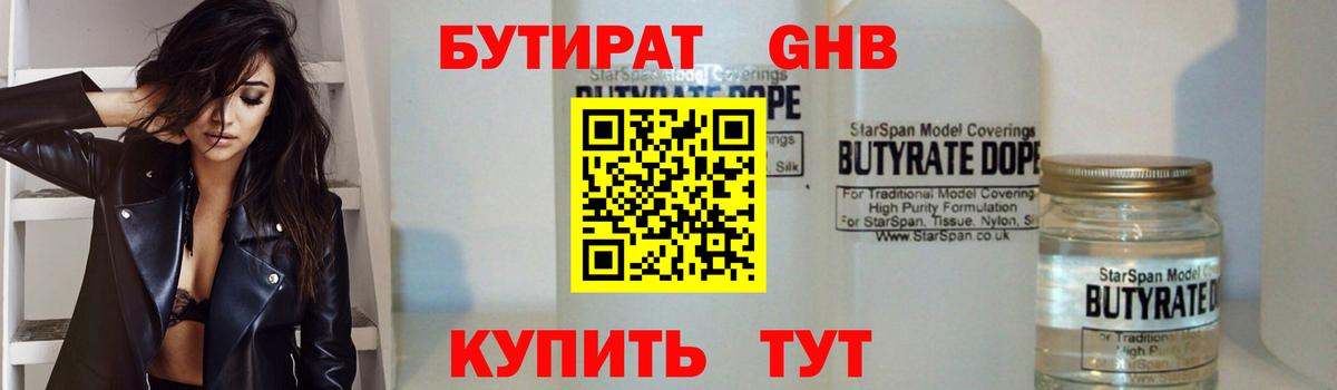 Бутират буратино Владимир
