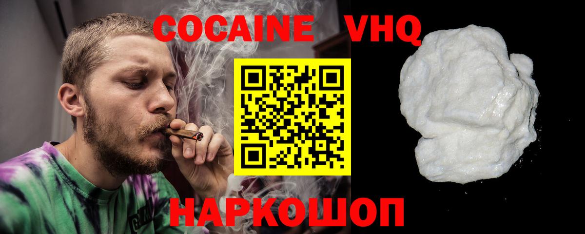наркошоп  Владимир  Кокаин Эквадор  Cocaine 