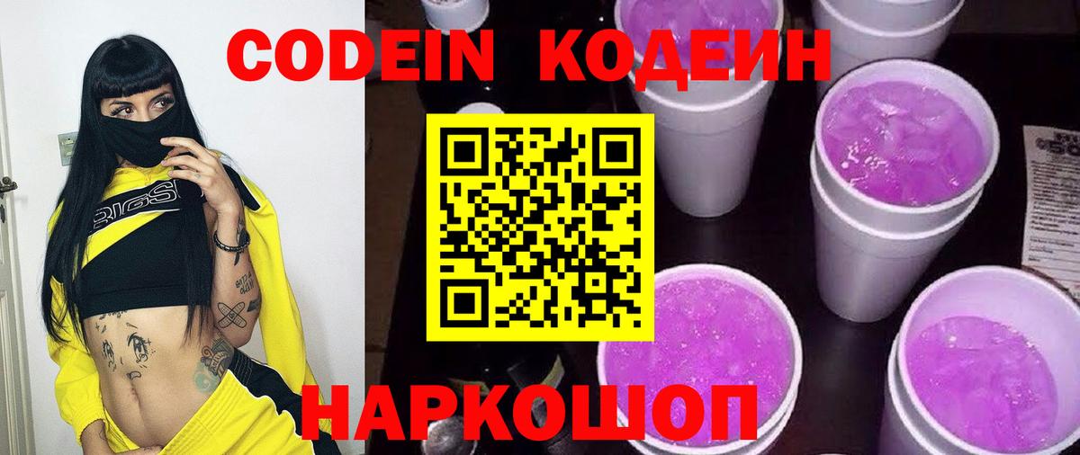 Кодеин напиток Lean (лин) Владимир