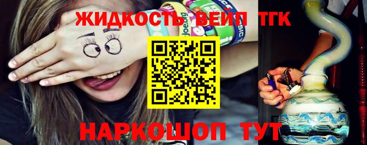 ТГК жижа Владимир