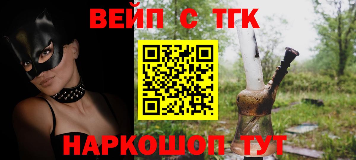 ТГК жижа Владимир